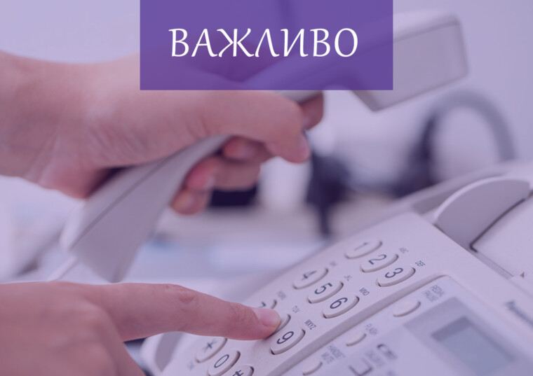 Жіноча консультація – телефони