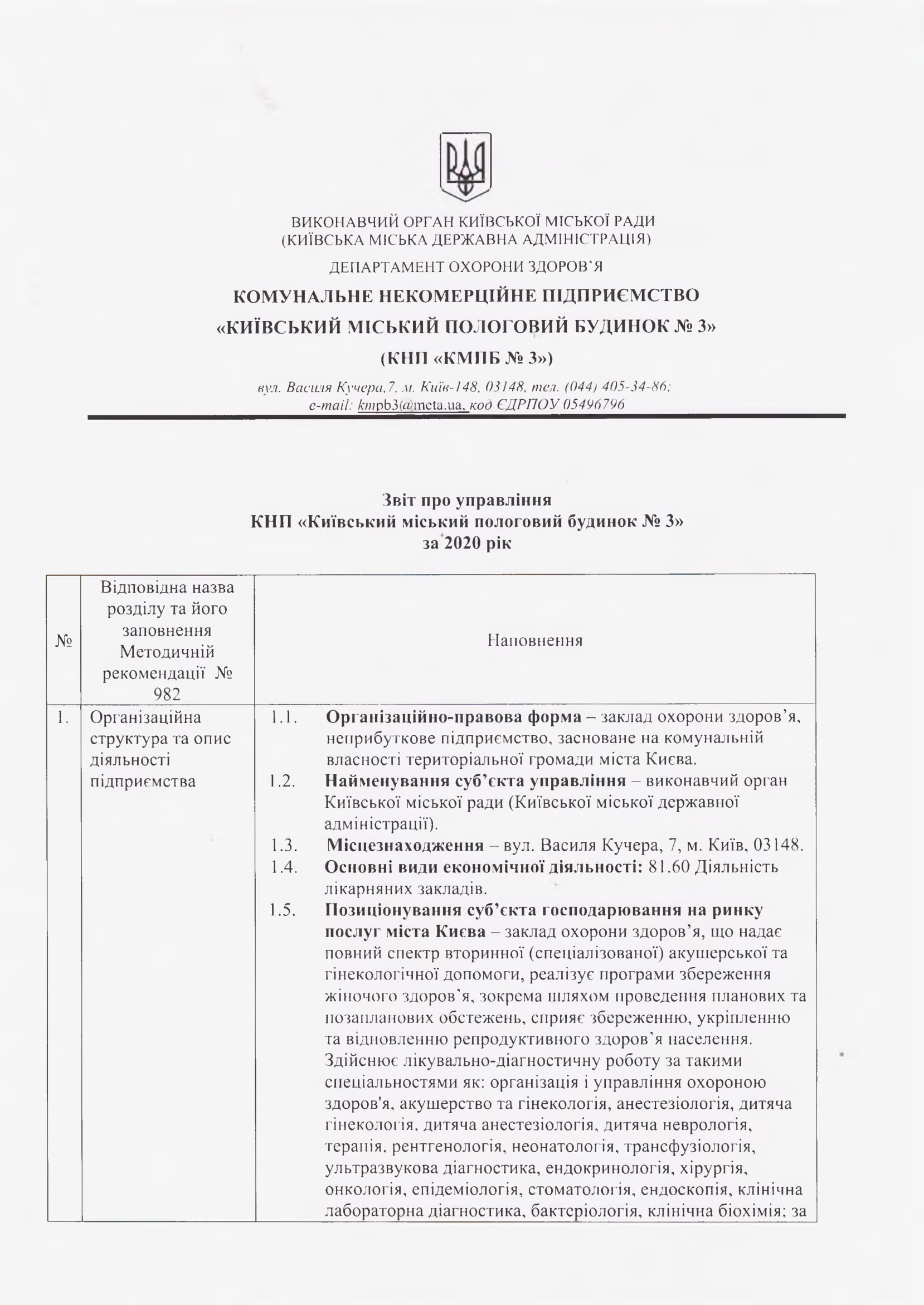 Звіт про управління КНП КМПБ №3 за 2020 рік-1