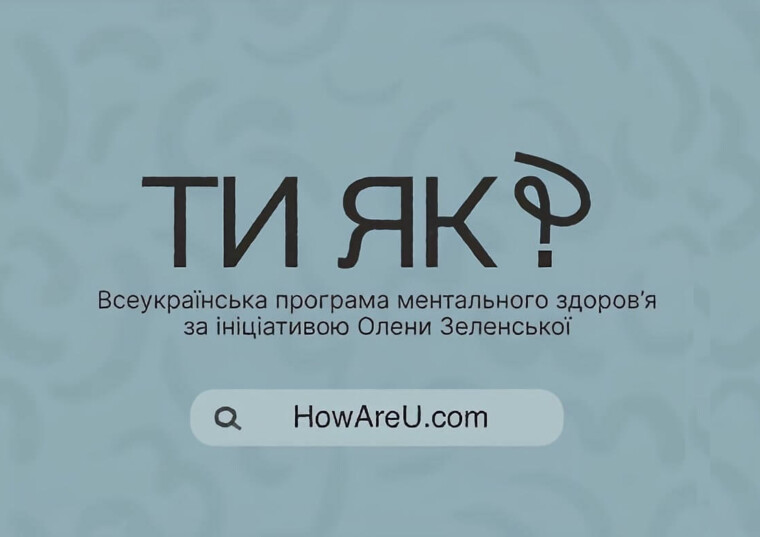 Програма ментального здоров’я