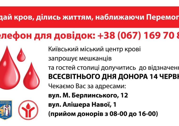 Всесвітній день донора