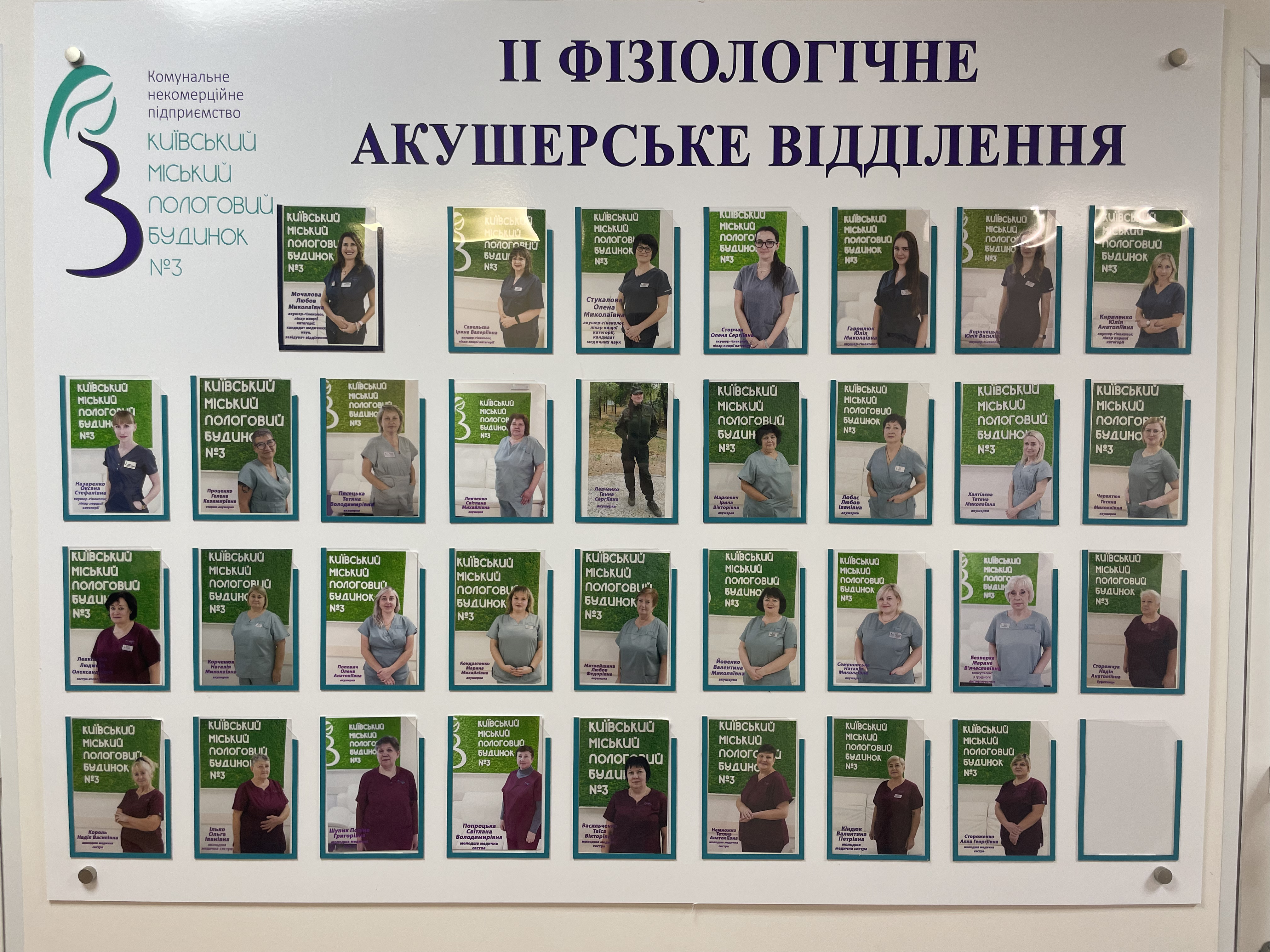 Акушерське відділення № 2 Акушерське відділення № 2 з післяпологовим блоком спільного перебування матері і новонародженого