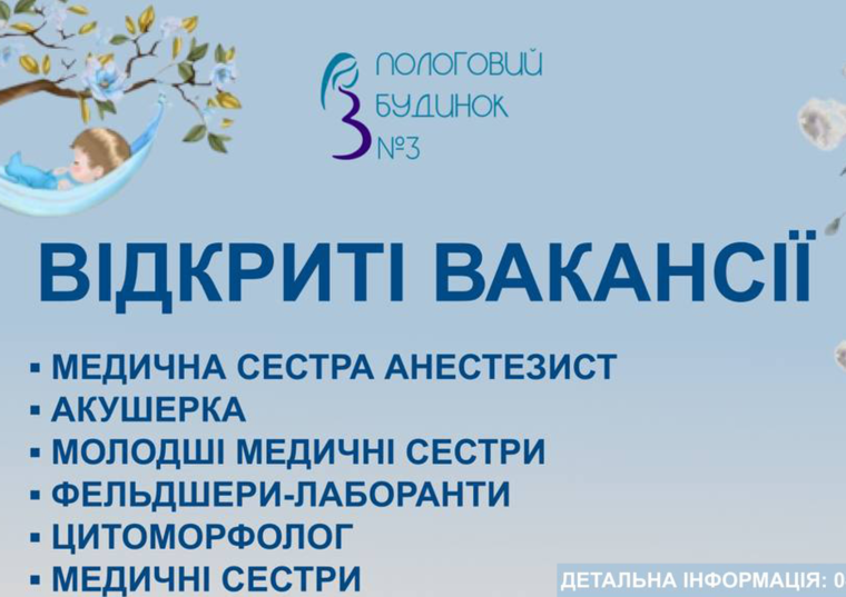 Пологовий відкриває свої двері для нових колег!