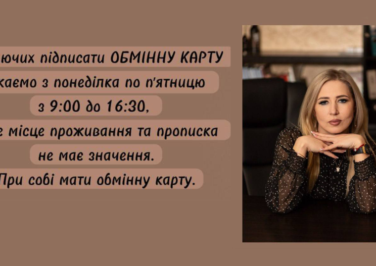 Підписання обмінної карти в пологовому!